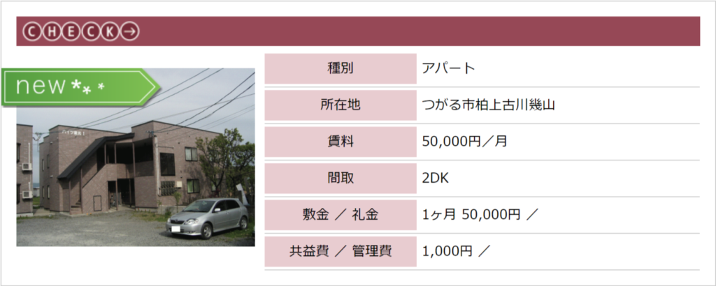 つがるさこいへ-つがる市移住支援