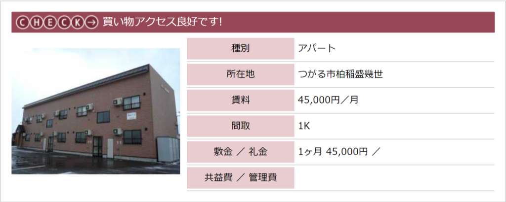 つがるさこいへ-つがる市移住支援