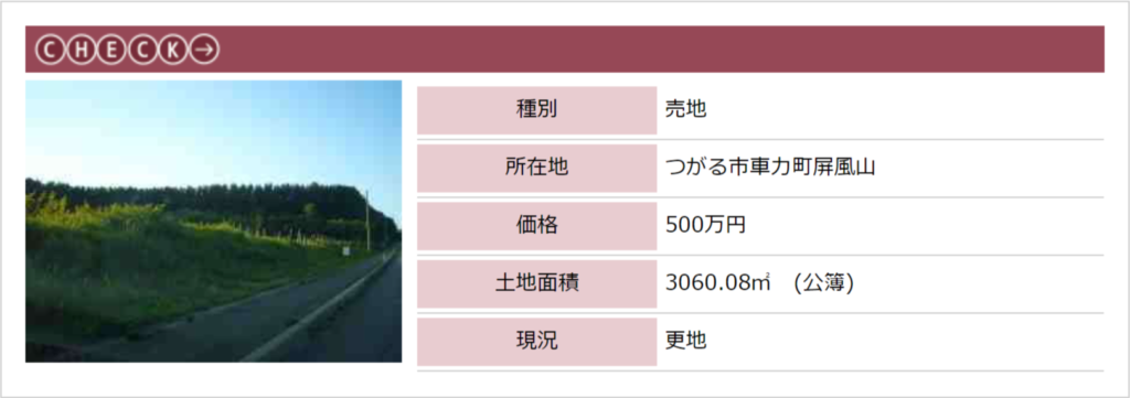 つがるさこいへ-つがる市移住支援