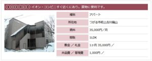 つがるさこいへ－つがる市移住支援