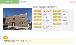 つがるさこいへ－つがる市移住支援