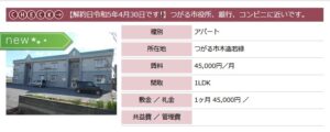 つがるさこいへ－つがる市移住支援