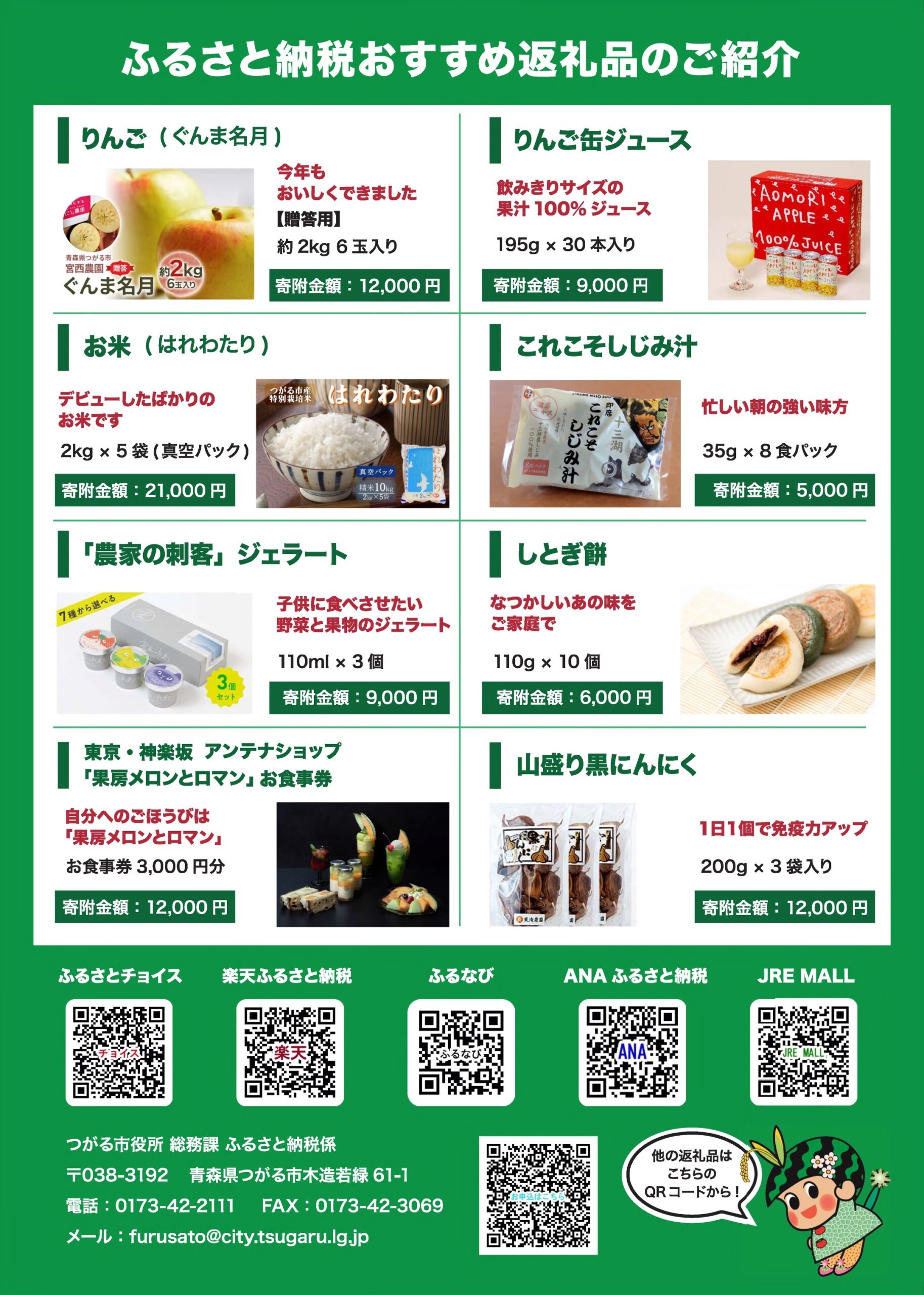 青森県つがる市物産市in神楽坂（2023年）