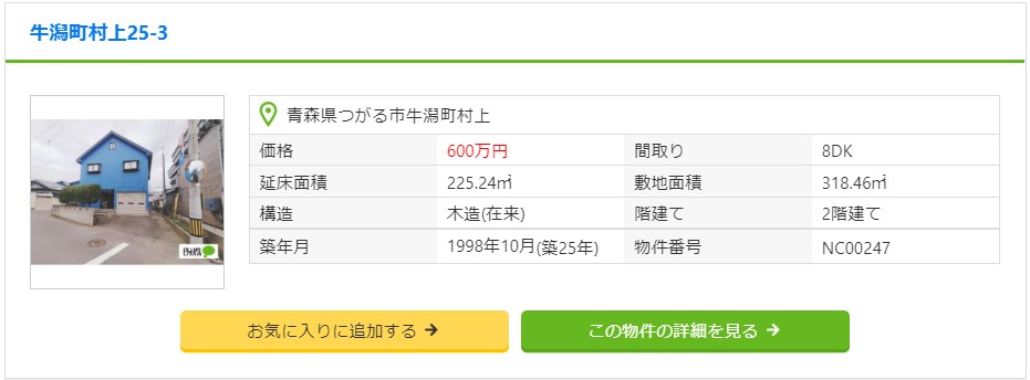 つがるさこいへ－つがる市移住支援