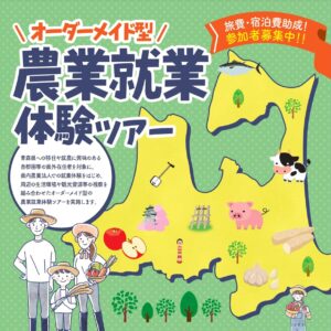 つがるさこいへ－つがる市移住支援