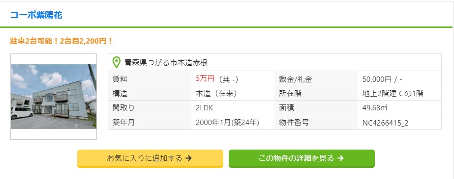 つがるさこいへ－つがる市移住支援