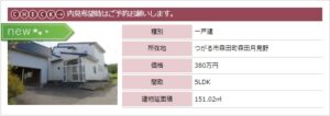 つがるさこいへ－つがる市移住支援