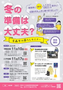 つがるさこいへ－つがる市移住支援