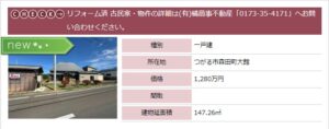 つがるさこいへ－つがる市移住支援