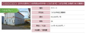 つがるさこいへ－つがる市移住支援