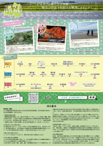移住体験ツアーチラシ（裏）