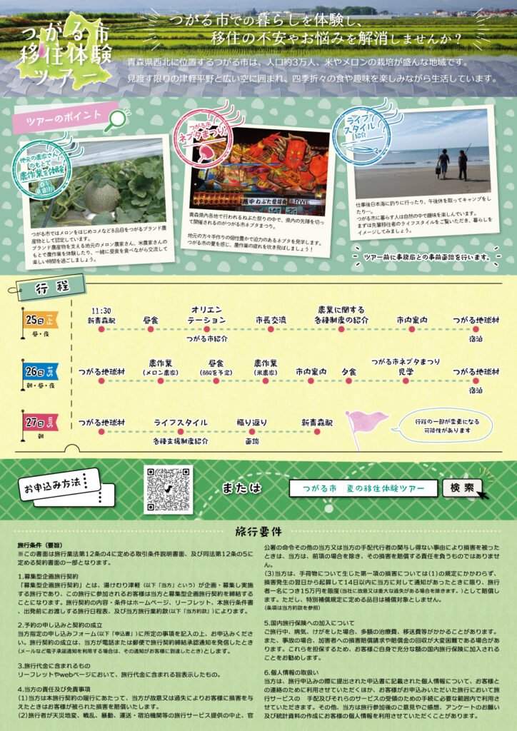 移住体験ツアーチラシ（裏）