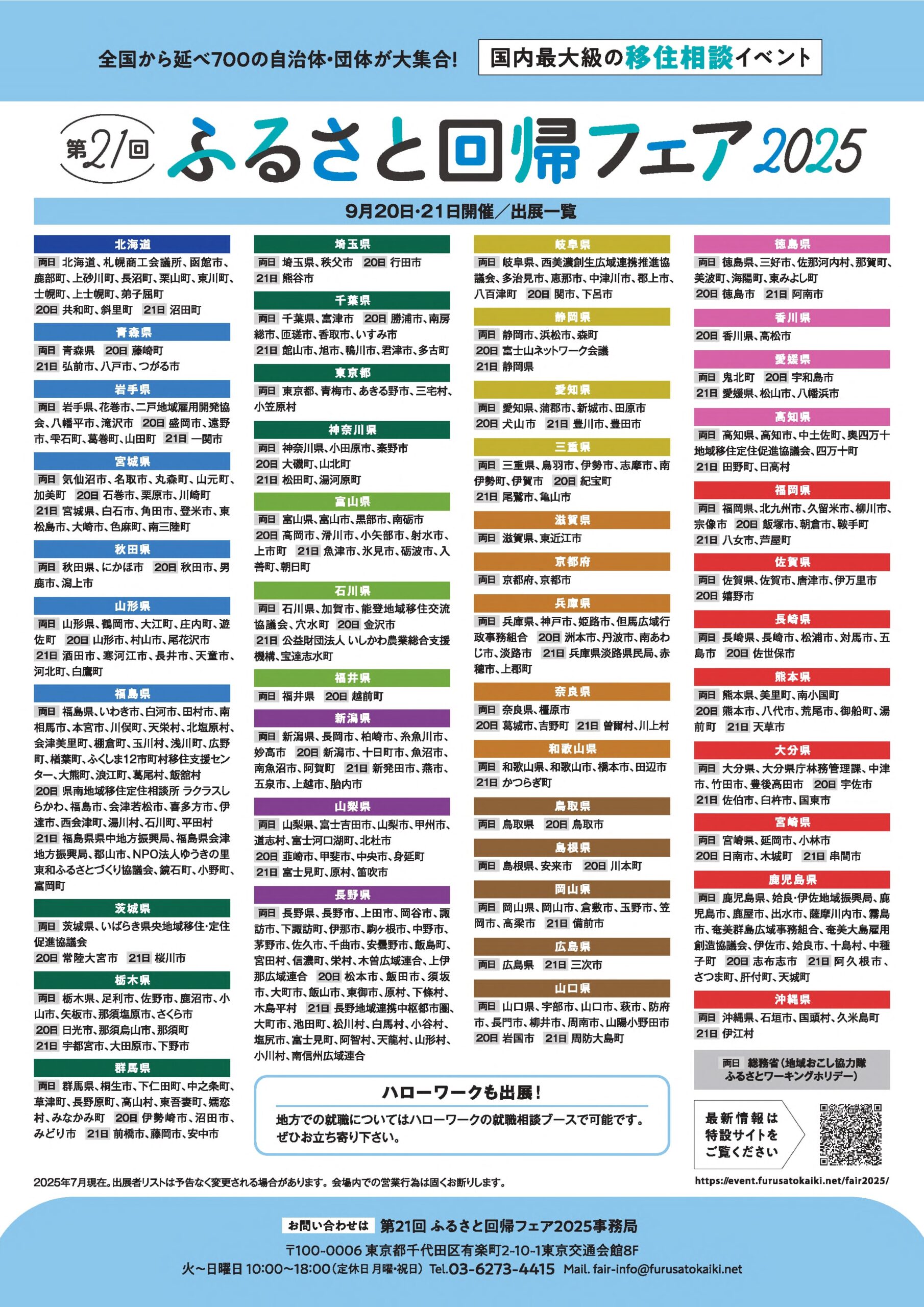 つがる市「9/21（日）ふるさと回帰フェア2025」に出展します