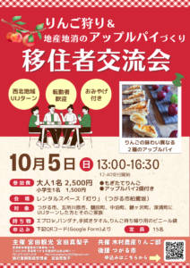 西北地域移住者交流会_チラシ