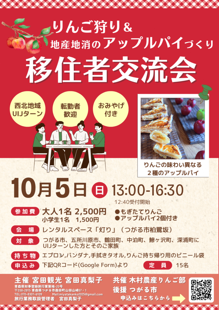西北地域移住者交流会_チラシ