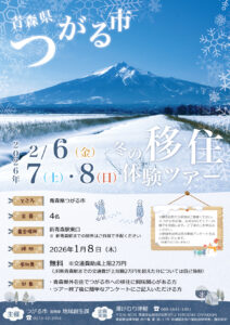 R7年度冬の移住体験ツアーチラシ（表）